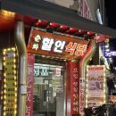 춘화할인식당 이미지
