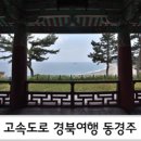 동경주IC(울산)