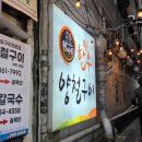 현아네양철구이 이미지