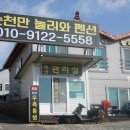 순천만 펜션 놀러와 이미지