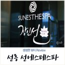 쉬즈굿여성의원 | 선릉피부관리 :: 입소문난 선에스테스파 다녀왔어요