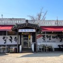유정이네봉평막국수