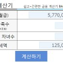 월급 루팡 + 급여 계산기? 이미지