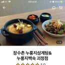백세장수촌 괴정점