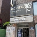 빠르고 깔끔했던 혜화증명사진 미스터포토 대학로점 솔직 후기