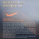 국립항공박물관 이미지