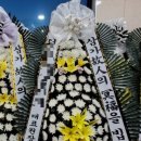 부산전문장례식장근조화환꽃집 이미지