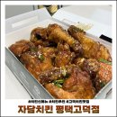자담치킨 평택고덕점 이미지