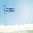 달서아트센터
