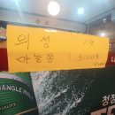 만천포차
