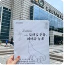 오산문화예술회관 대공연장 | 교과서 음악들 그리고 모랫빛 선율, 피터와 늑대 : 오산시문화예술회관 대공연장 &lt;시민기자단 한아름&gt;