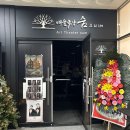 예술극장 숨 이미지