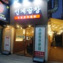 인계곱창 네이버블로그