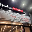 상서재로1길 | 하나 지제점 - 생고기 5인분 + 찌개랑 비빔냉면까지 내돈내산 먹먹 후기(✅주말 데이트 소주 3천원 찬스📸)