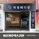 이정메디칼 네이버블로그