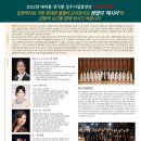 청주시립합창단 2022 송년음악회 HANDEL "MESSIAH" 이미지