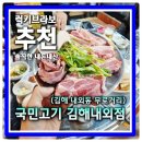 블랑pc방 | 김해 내외동 야장하기 좋은 삼겹살 맛집 국민고기 내돈내산 원픽 후기