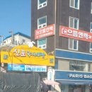 신포진료소 이미지