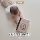 비리프엔젤 아기 배냇함 초음파사진 앨범 탯줄 배냇저고리 아이의 첫 순간을 보관하는 배내박스