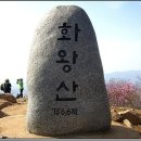 4월11일(토) 나를찾아 떠나는 산행 [17차 진달래밭 창녕 화왕산] 이미지