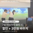 최경주기념 골프연습장 | [부산골프연습장] GDR 직영점 창립 기념! 레슨 패키지 폭풍 할인 + 3만원 바우처 증정!