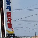 둥지감자탕 이미지