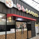 향촌순두부돌솥밥 이미지