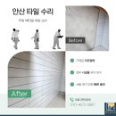안산재활용 | 안산 타일 시공 업체 주방 벽면 들뜸 복원 후기