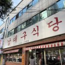 대구식당 | 대구 장기동 웨이팅맛집 남대구식당 내돈내산 솔직후기
