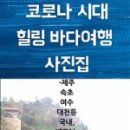 일출로민박 이미지