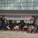 도리초등학교 이미지