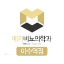 이수역 헤르페스 진료는 메가 비뇨기과