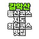 감악산 이미지