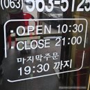 고향고창민물참숯풍천장어 | 고창 장어 맛집 금단양만 후기 | 풍천장어 가격 괜찮을 때 다녀온 솔직후기
