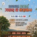 '도모헌', 전면 개방 1년 7개월 만에 50만 명 돌파… 가정의달 문화행사․재즈공연 개최 이미지