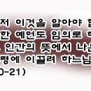 [성경입문-003] - 구약성경 입문(2) 이미지