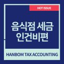 한봄세무회계 이미지