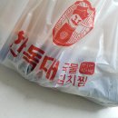 용인 양지면 배달음식 한독대 김치찜 배달후기 !