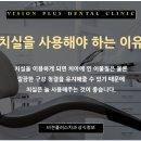 비젼플러스치과의원 이미지