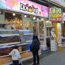 중앙시장 | 속초 데이트 대게여왕 속초 중앙시장 후기