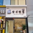 막내딸집건어물중동점