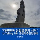 온산이주민망향비 이미지