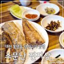 소문난진지상 이미지