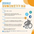 2024년 정보통신보조기기 보급 (거제시청) 이미지