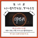 [광주술집] 누구나홀딱반한닭 경기퇴촌점 오픈 이벤트 공유