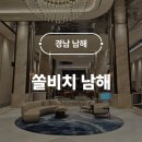 풀보석사우나 | 경남 쏠비치 남해 5성급 디럭스 오션룸 아이랑 여행 방문 후기 숙소 추천