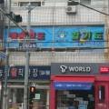 해동검도범천도장