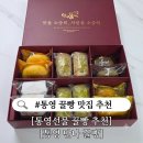 통영해안로 | 통영 꿀빵 맛집 통영선물 추천 전통 통영 만나 꿀빵 솔직후기