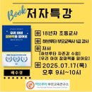부모교육 | [하브루타 부모교육연구소] 저자특강 후기