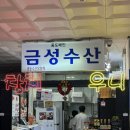 노량진 수산시장 우니 참치 단새우 금성수산 온누리상품권 가능해요 추천하는 이유